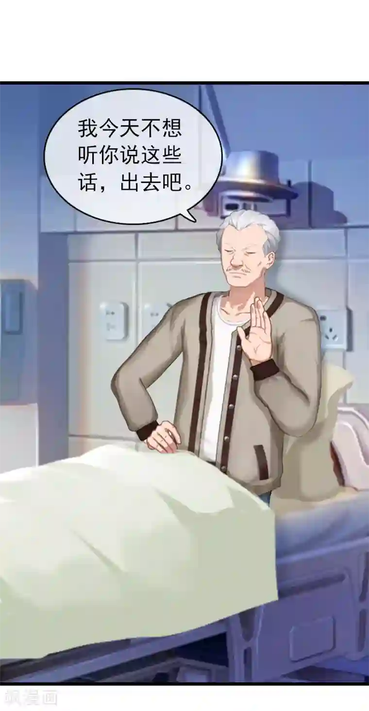 豪门危情：黑心总裁不好惹第17话 彻底失望