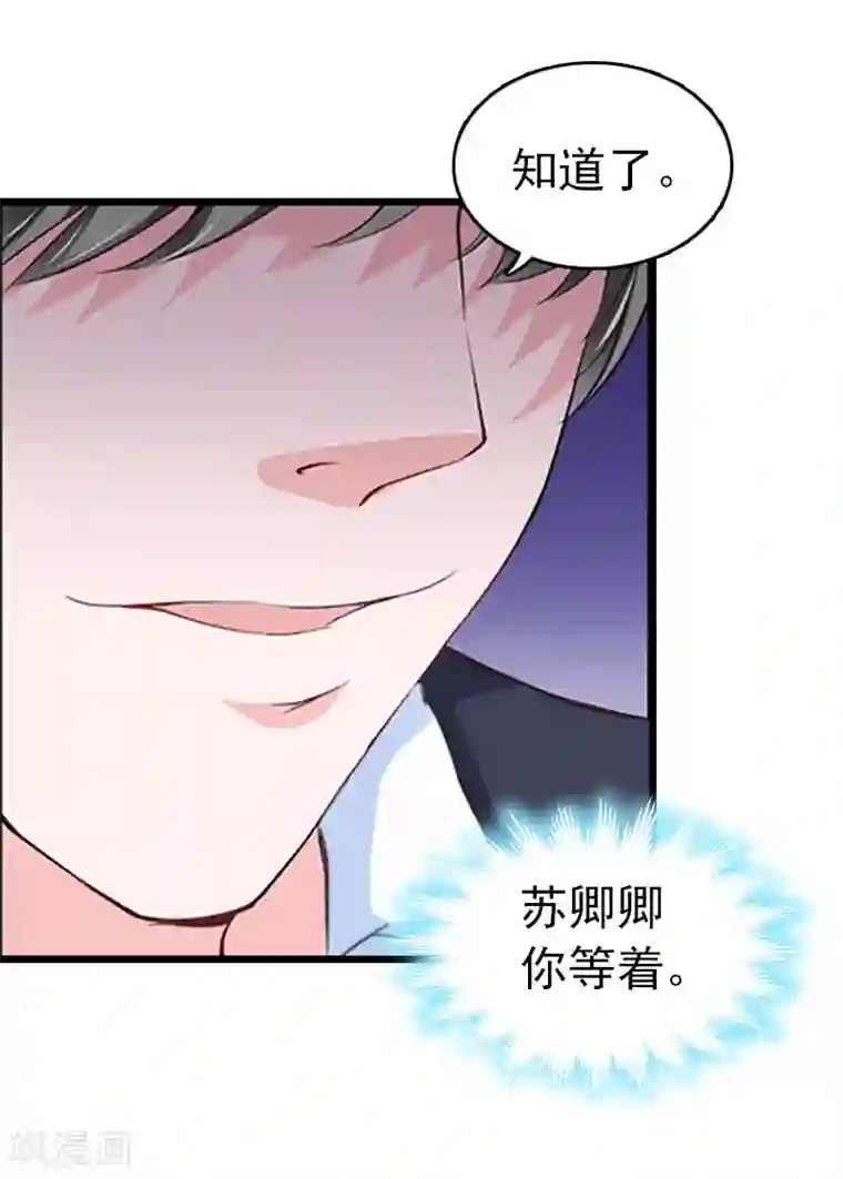 豪门危情：黑心总裁不好惹第17话 彻底失望