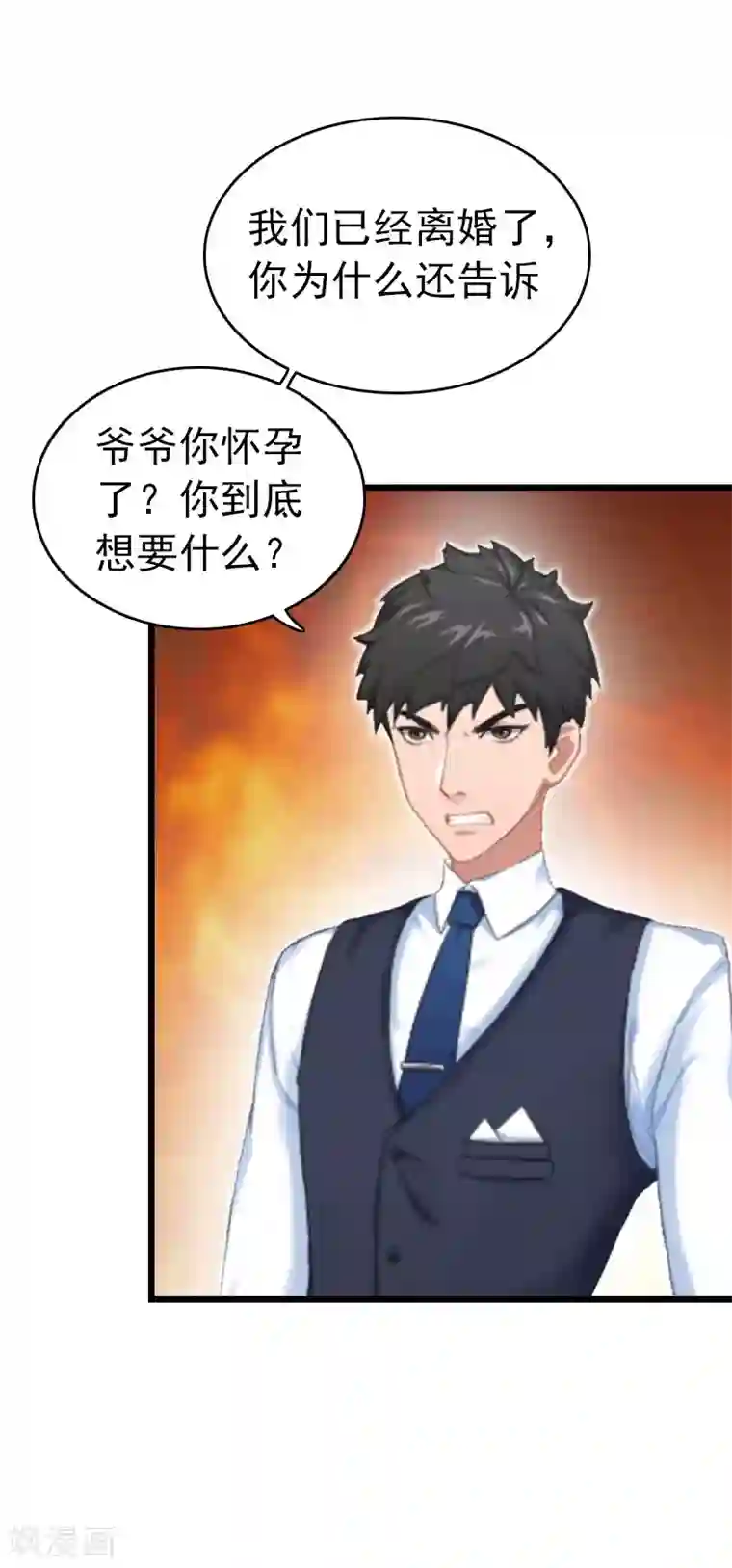 豪门危情：黑心总裁不好惹第17话 彻底失望