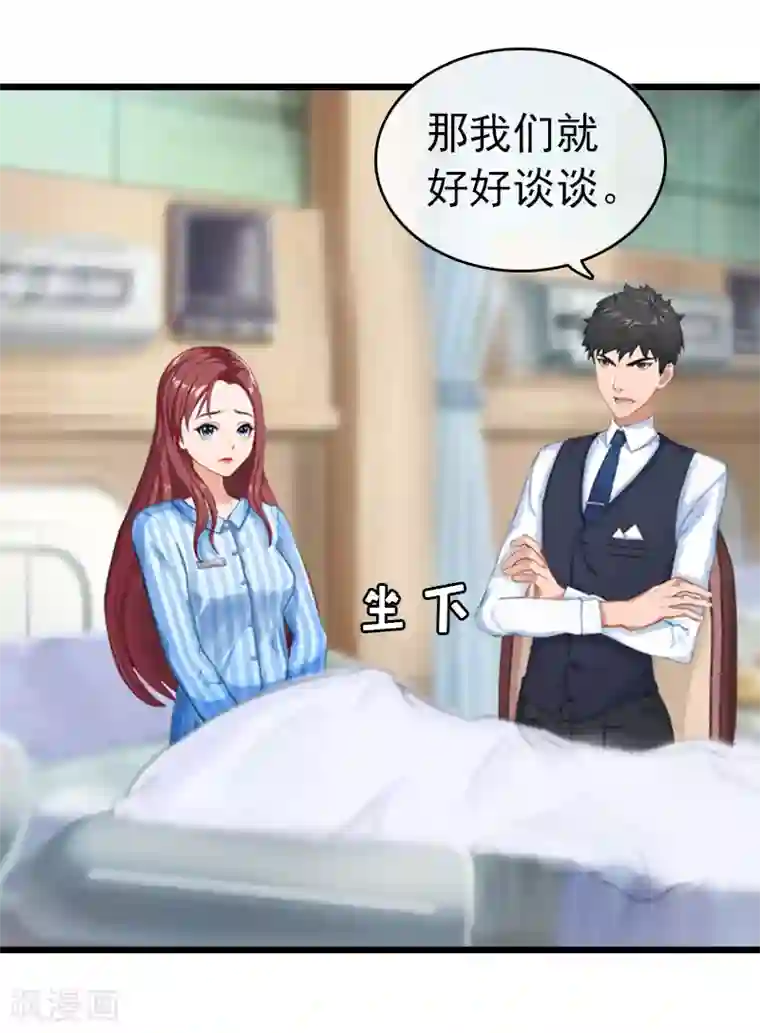 豪门危情：黑心总裁不好惹第17话 彻底失望