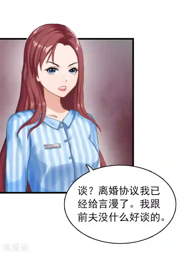 豪门危情：黑心总裁不好惹第17话 彻底失望