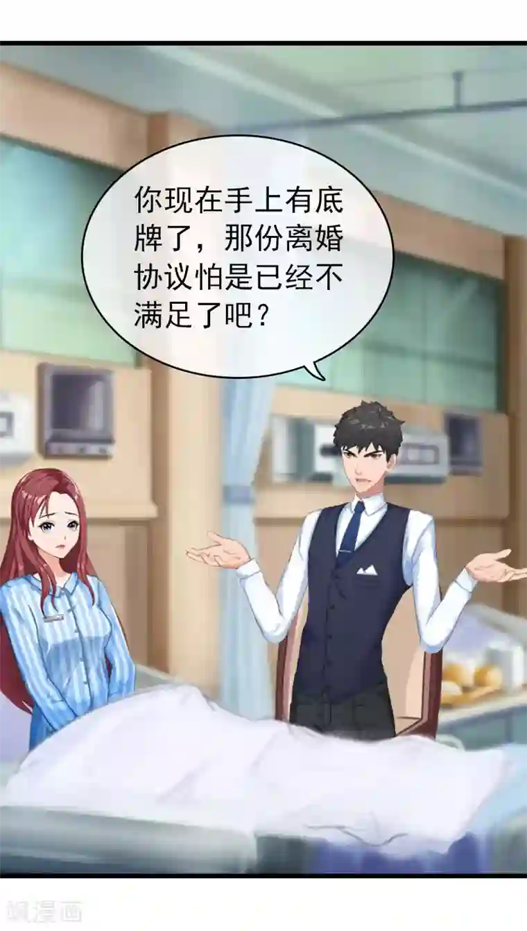 豪门危情：黑心总裁不好惹第17话 彻底失望