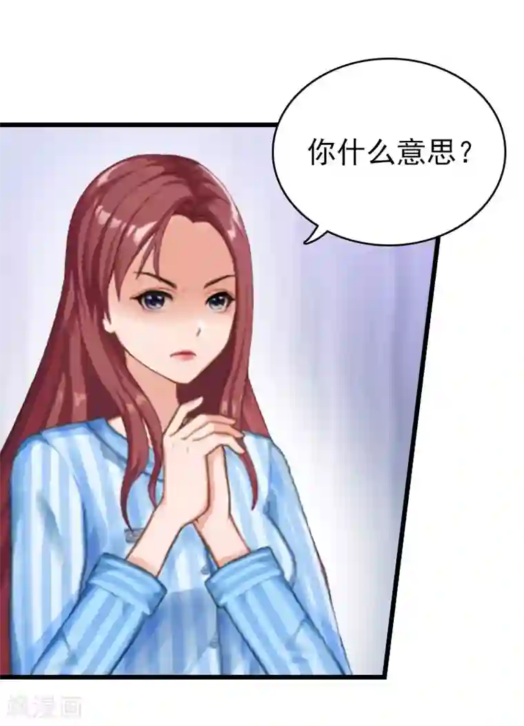 豪门危情：黑心总裁不好惹第17话 彻底失望