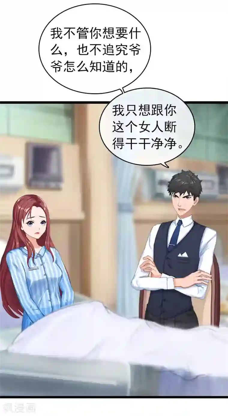 豪门危情：黑心总裁不好惹第17话 彻底失望