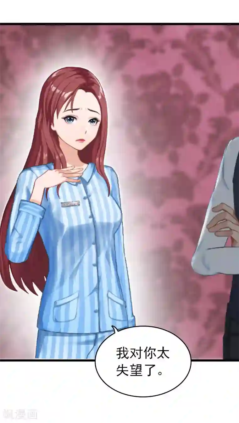 豪门危情：黑心总裁不好惹第17话 彻底失望