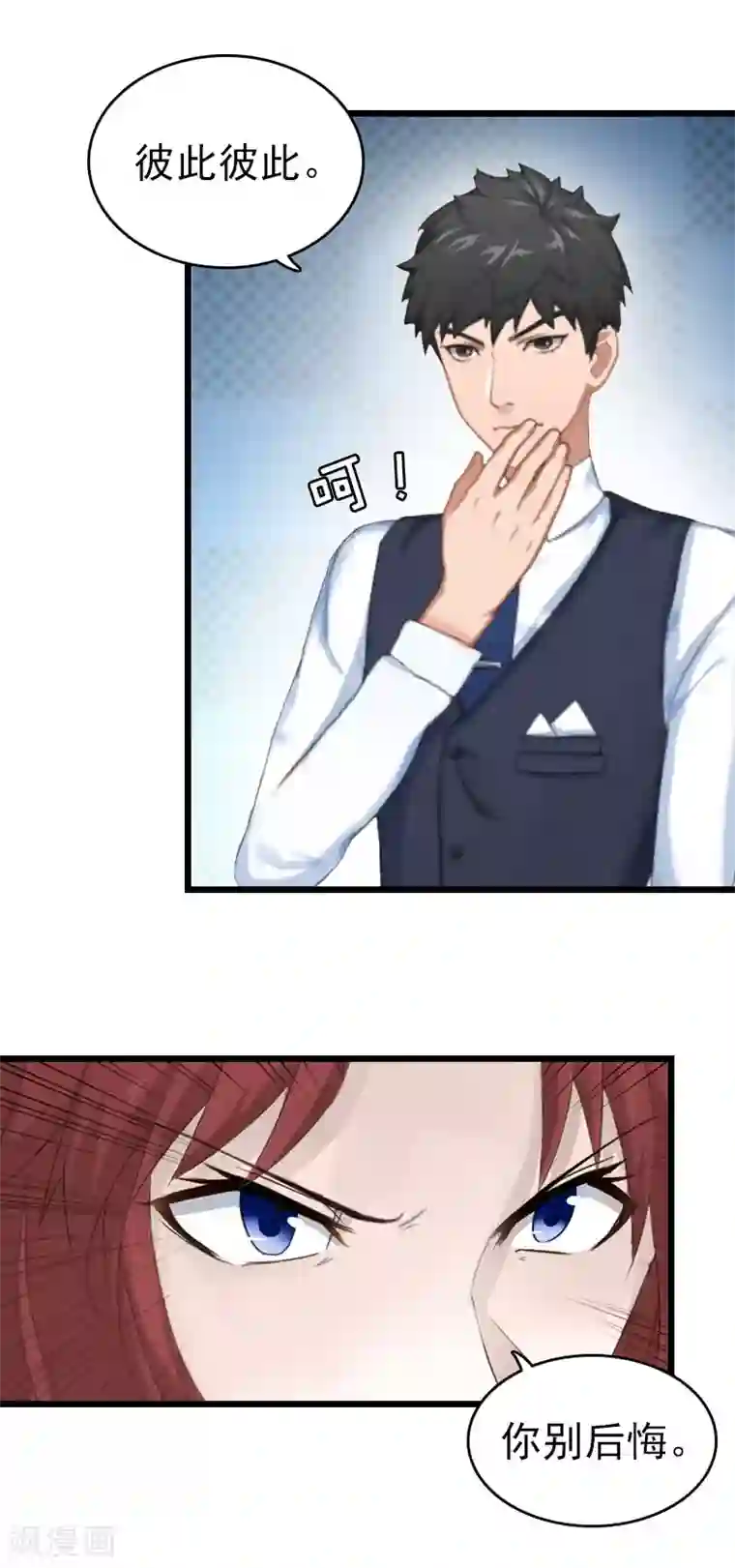 豪门危情：黑心总裁不好惹第17话 彻底失望