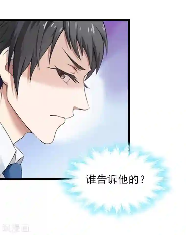 豪门危情：黑心总裁不好惹第17话 彻底失望