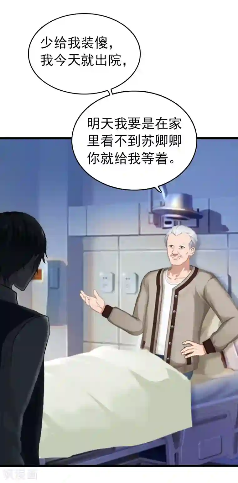 豪门危情：黑心总裁不好惹第17话 彻底失望