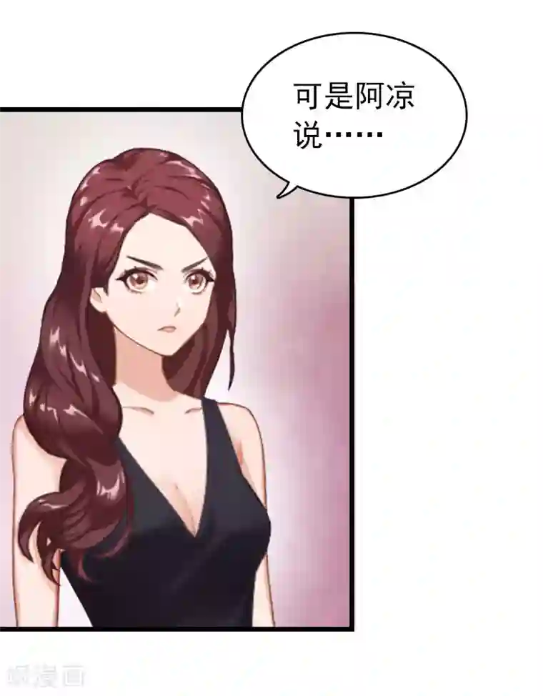 豪门危情：黑心总裁不好惹第18话 痛下狠手