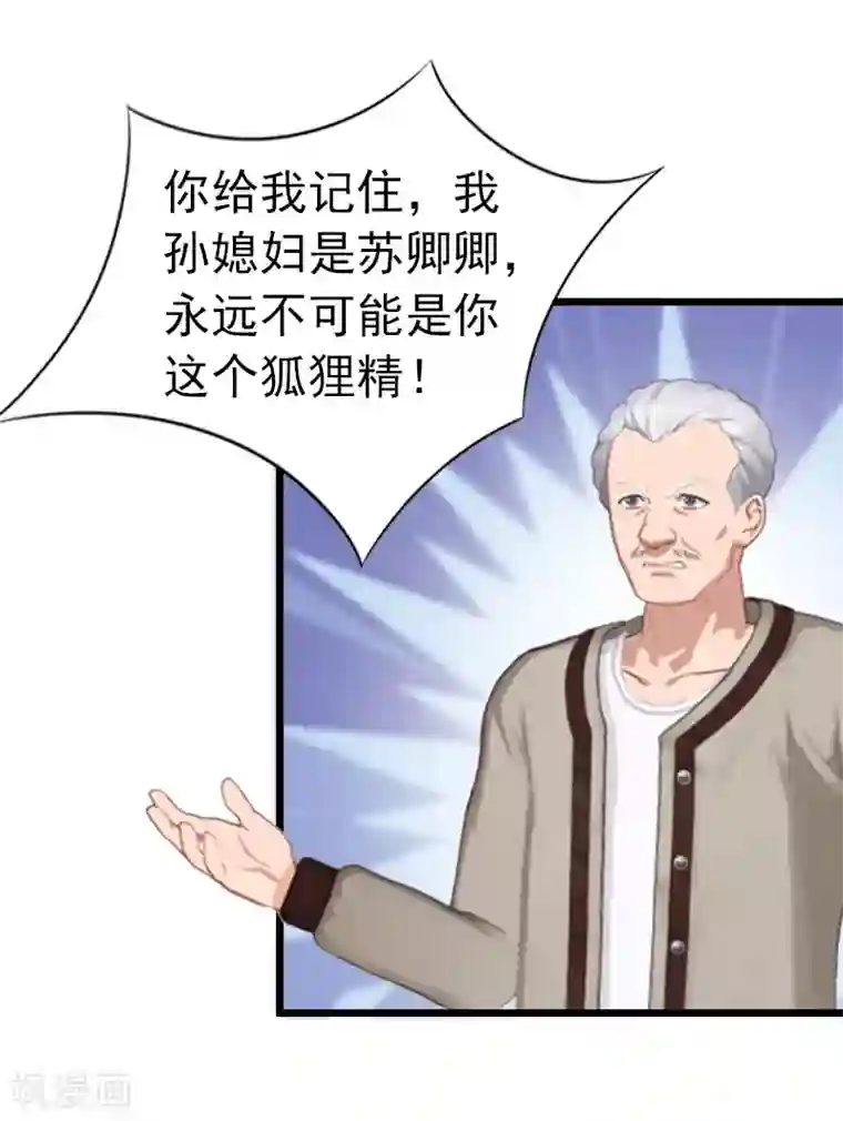 豪门危情：黑心总裁不好惹第18话 痛下狠手