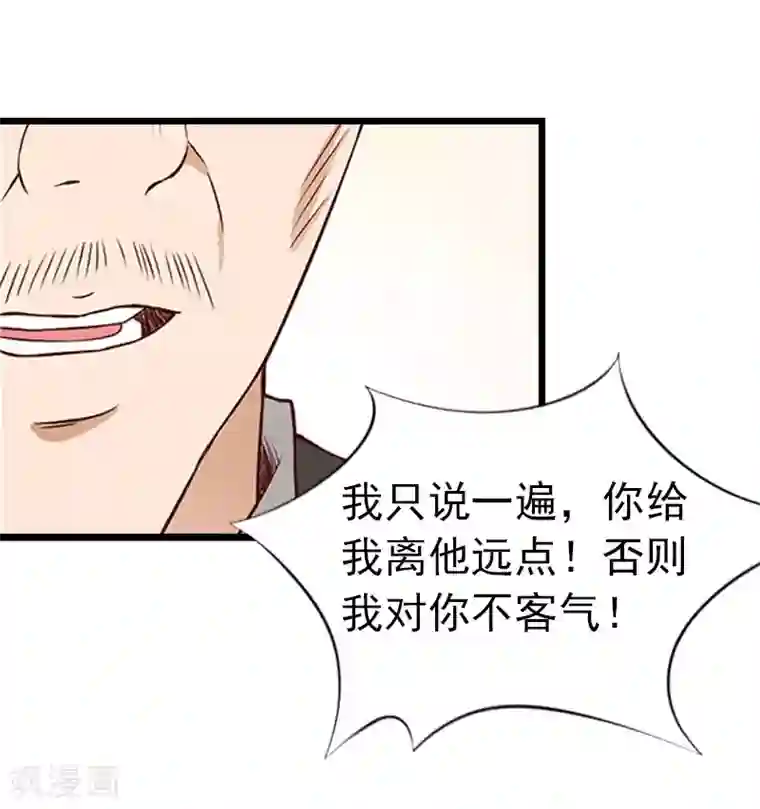 豪门危情：黑心总裁不好惹第18话 痛下狠手