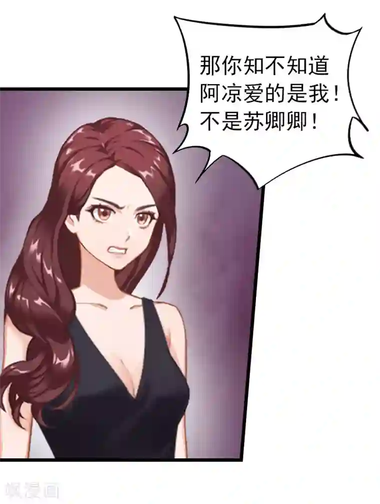 豪门危情：黑心总裁不好惹第18话 痛下狠手