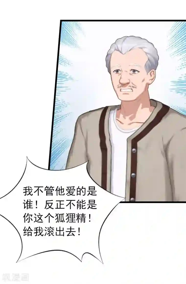 豪门危情：黑心总裁不好惹第18话 痛下狠手