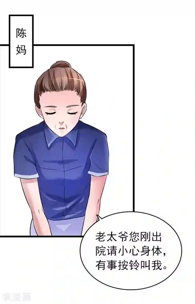 豪门危情：黑心总裁不好惹第18话 痛下狠手