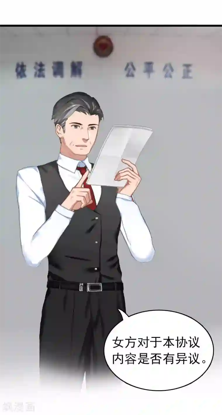 豪门危情：黑心总裁不好惹第19话 上法院