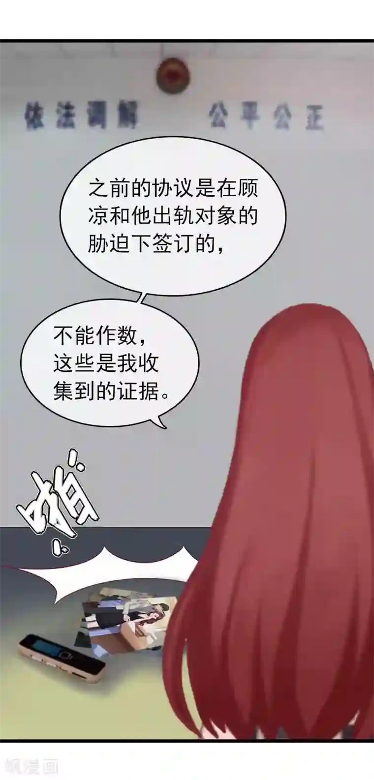 豪门危情：黑心总裁不好惹第19话 上法院