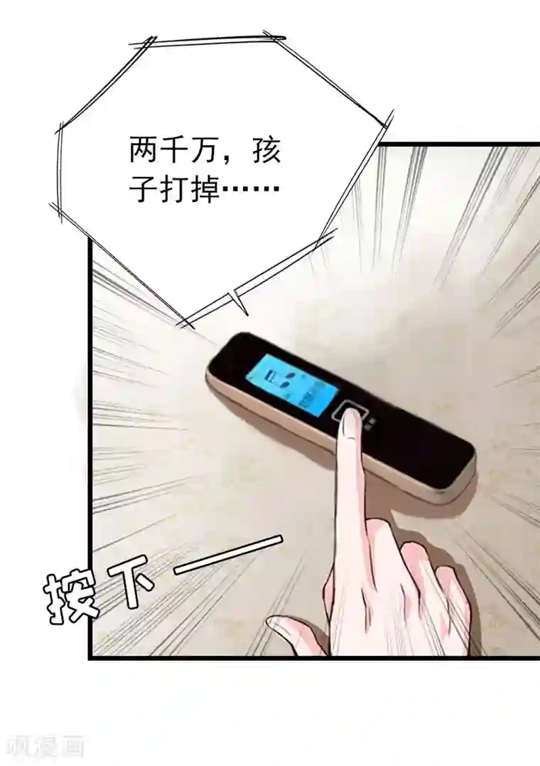 豪门危情：黑心总裁不好惹第19话 上法院