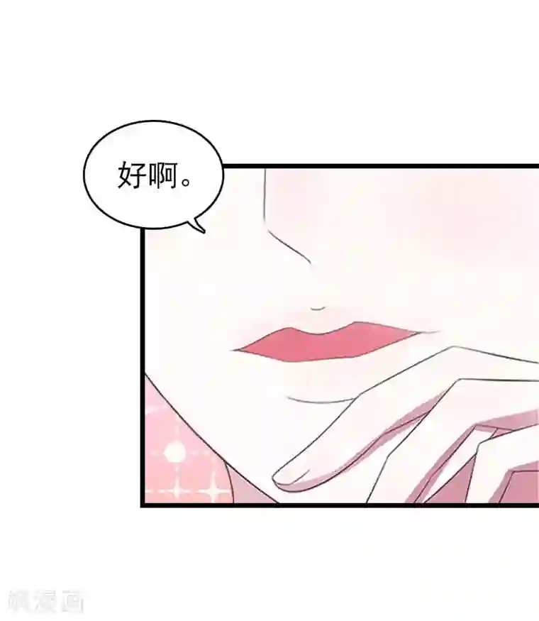 豪门危情：黑心总裁不好惹第20话 欢喜与忧愁