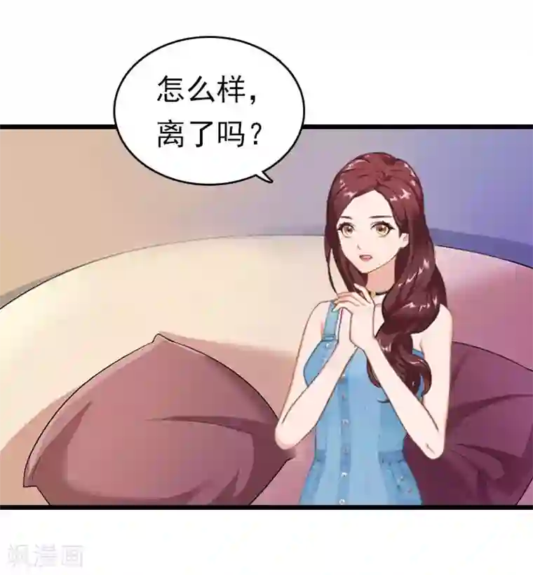 豪门危情：黑心总裁不好惹第20话 欢喜与忧愁