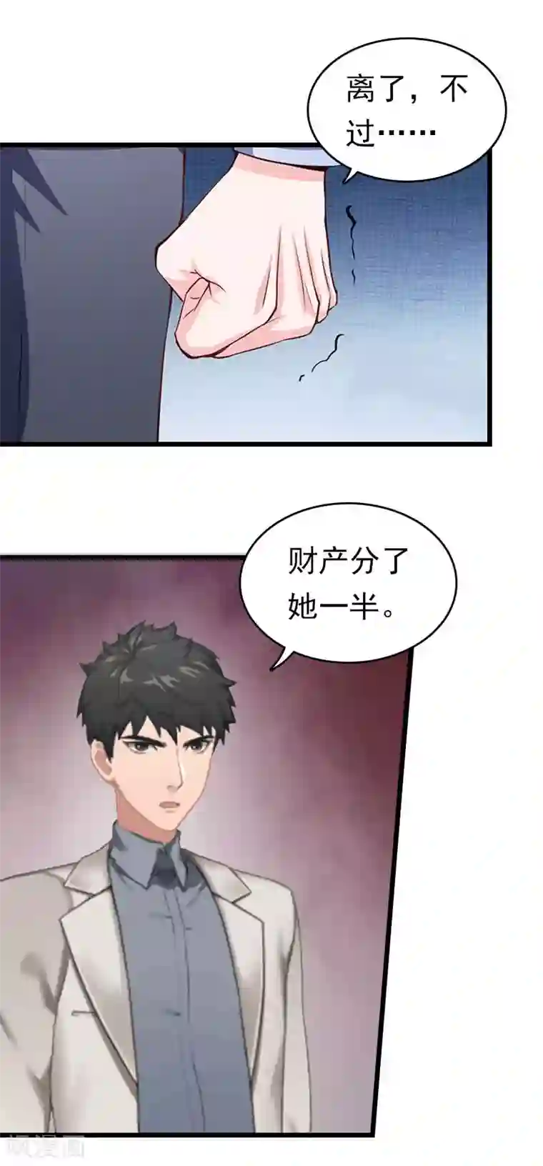 豪门危情：黑心总裁不好惹第20话 欢喜与忧愁