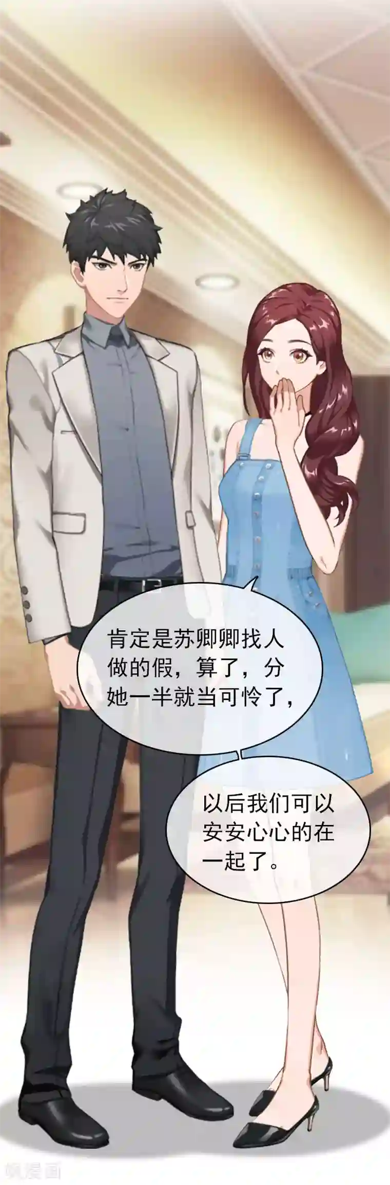 豪门危情：黑心总裁不好惹第20话 欢喜与忧愁