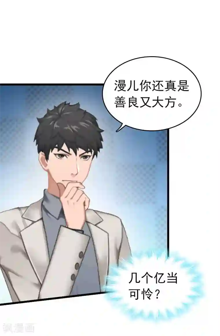 豪门危情：黑心总裁不好惹第20话 欢喜与忧愁