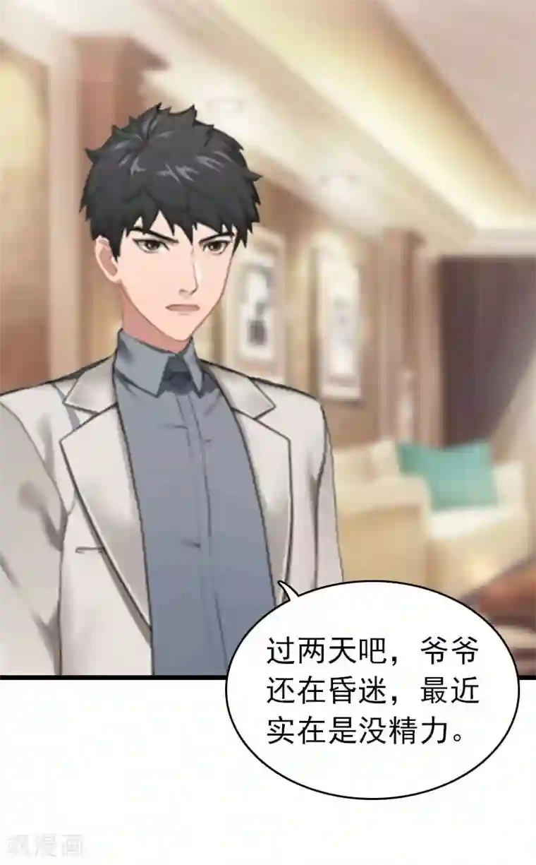 豪门危情：黑心总裁不好惹第20话 欢喜与忧愁