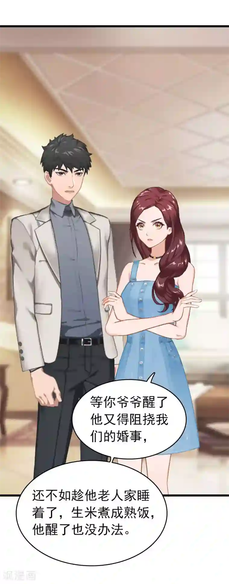 豪门危情：黑心总裁不好惹第20话 欢喜与忧愁