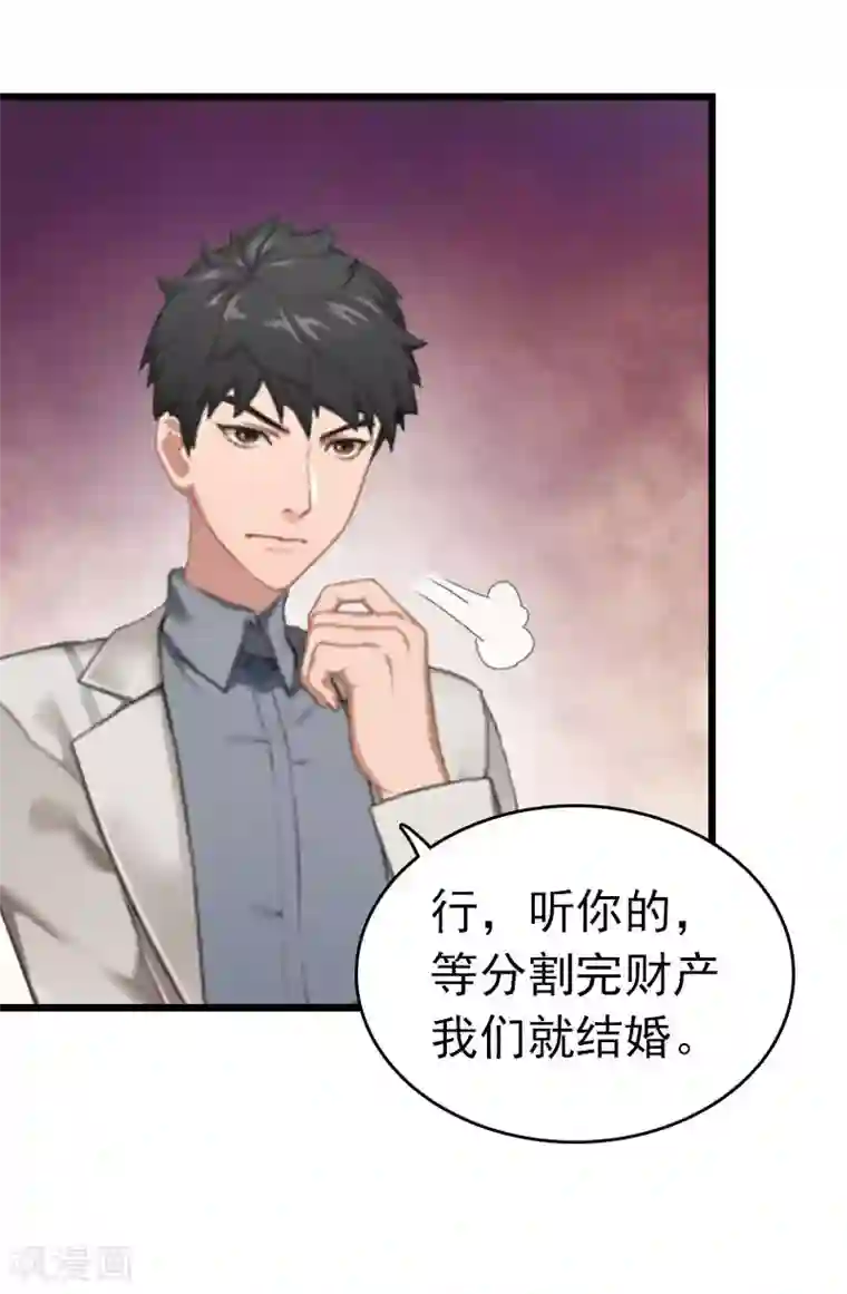 豪门危情：黑心总裁不好惹第20话 欢喜与忧愁