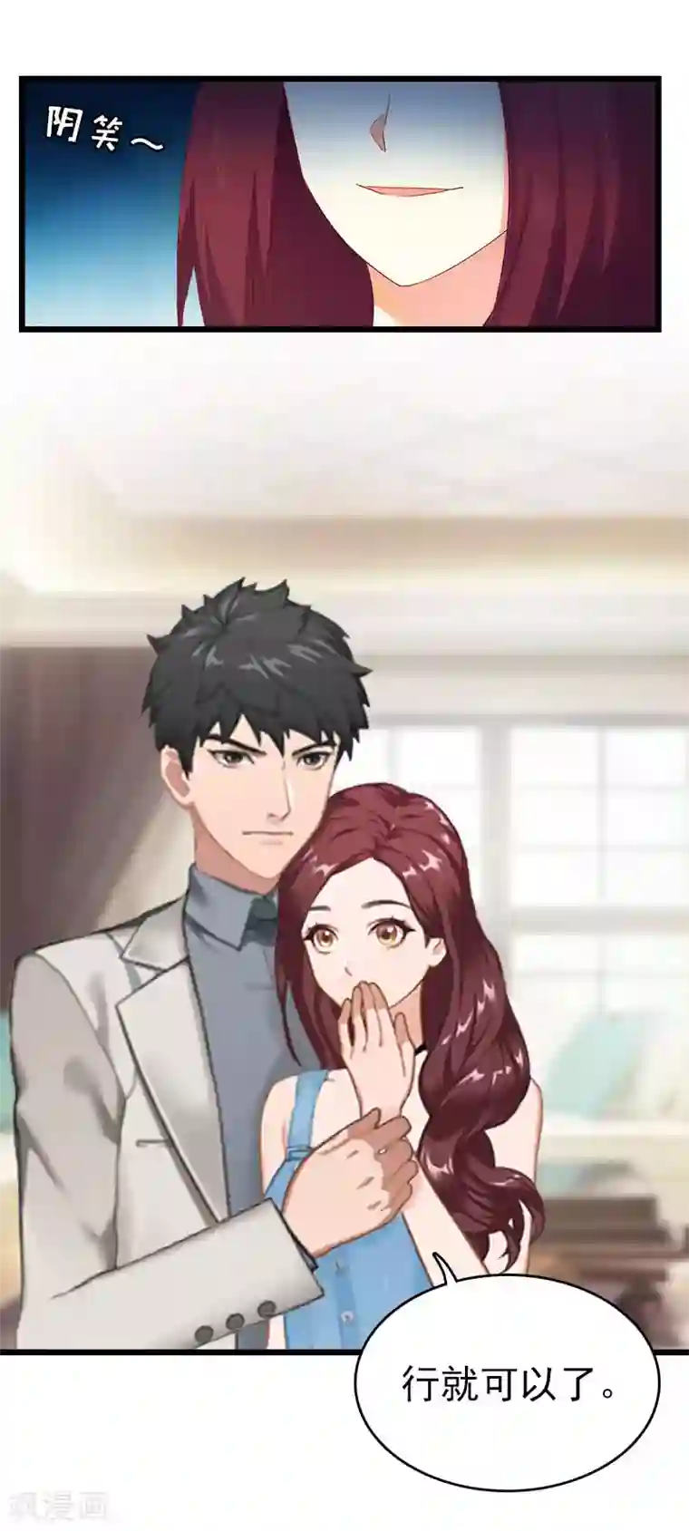 豪门危情：黑心总裁不好惹第20话 欢喜与忧愁