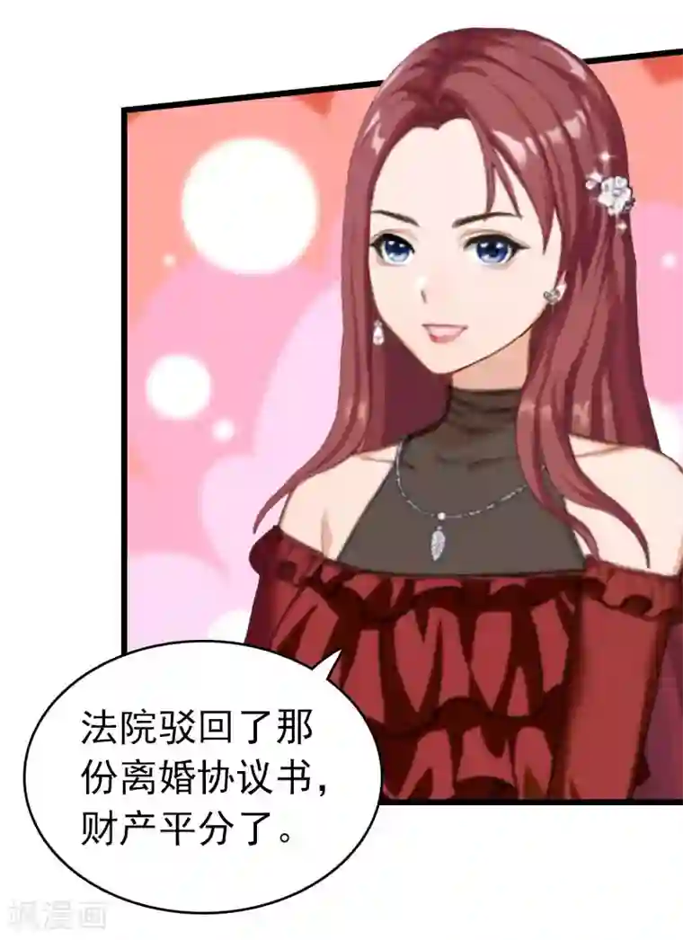 豪门危情：黑心总裁不好惹第20话 欢喜与忧愁