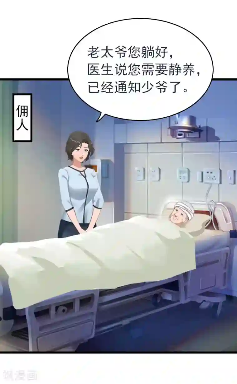 豪门危情：黑心总裁不好惹第21话 真面目