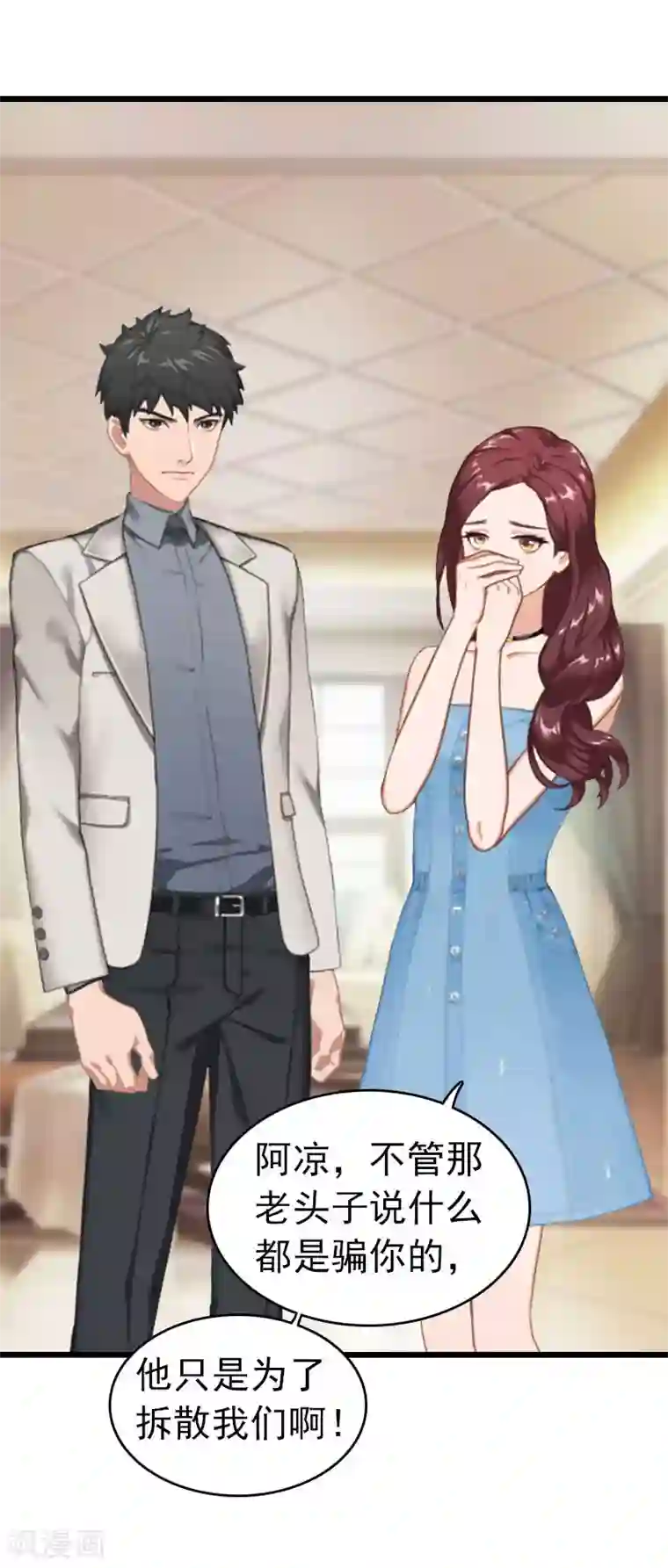 豪门危情：黑心总裁不好惹第21话 真面目