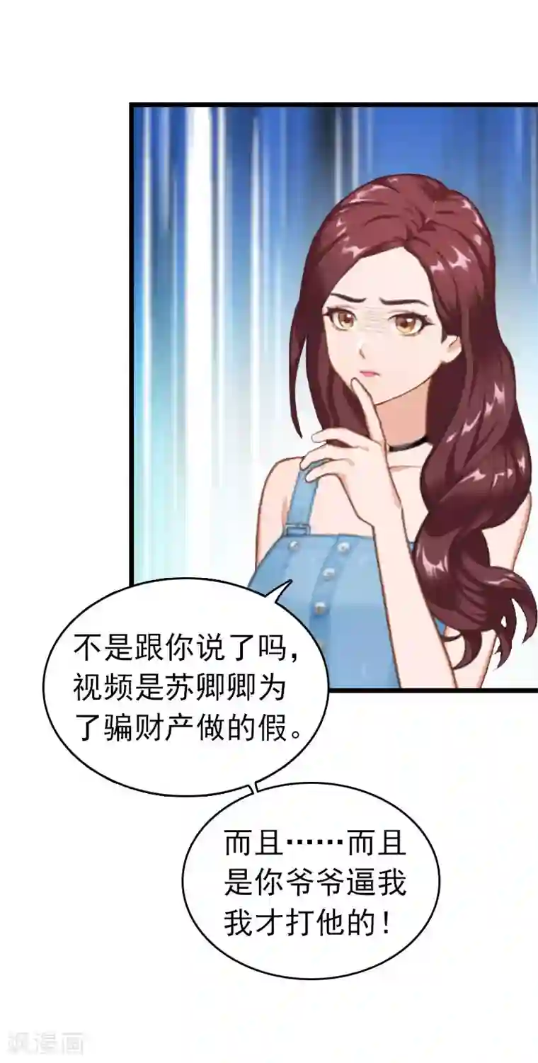 豪门危情：黑心总裁不好惹第21话 真面目