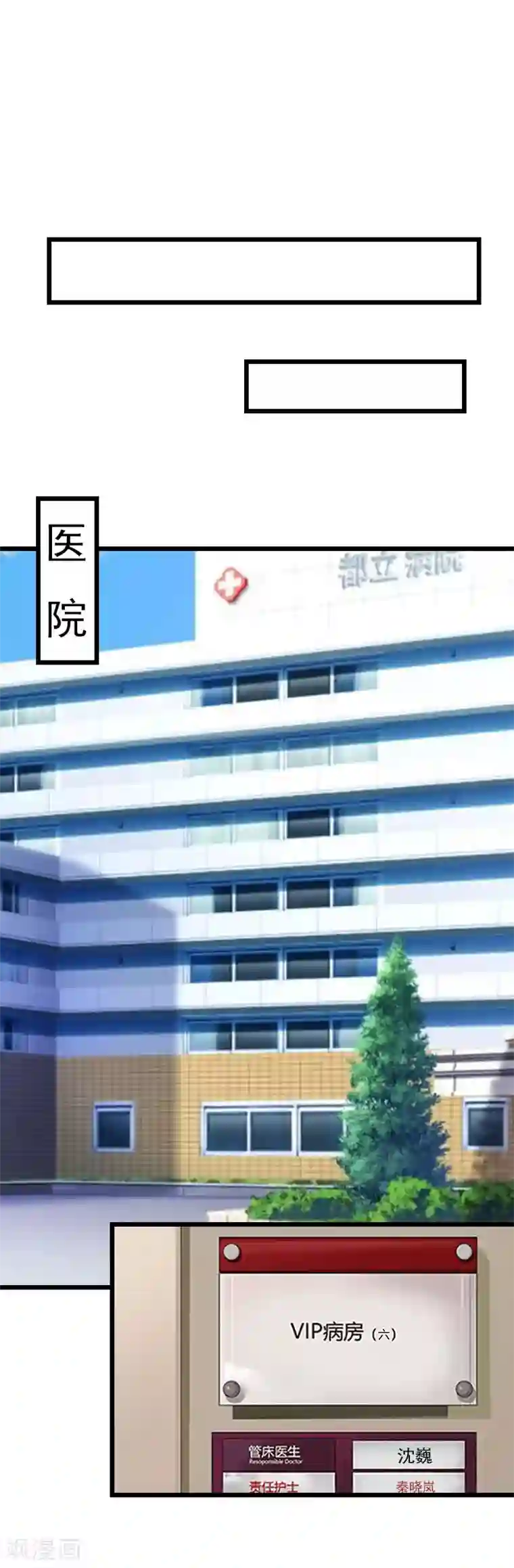 豪门危情：黑心总裁不好惹第22话 请原谅我