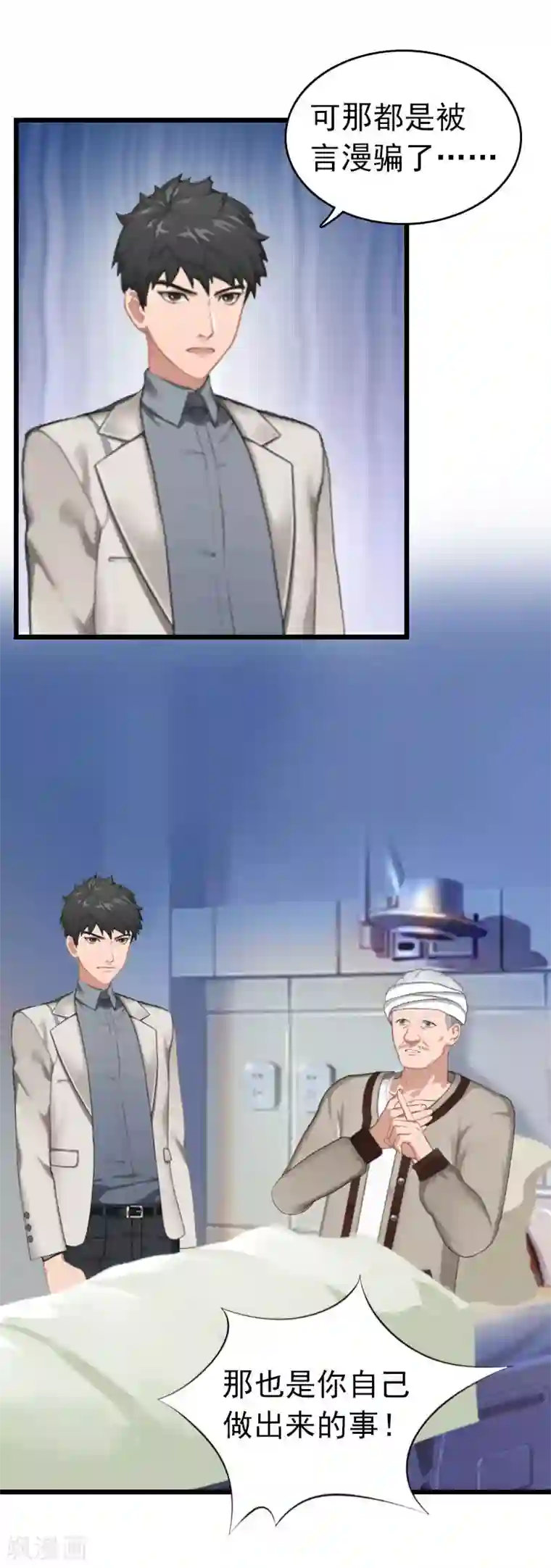 男人手握图第22话 请原谅我