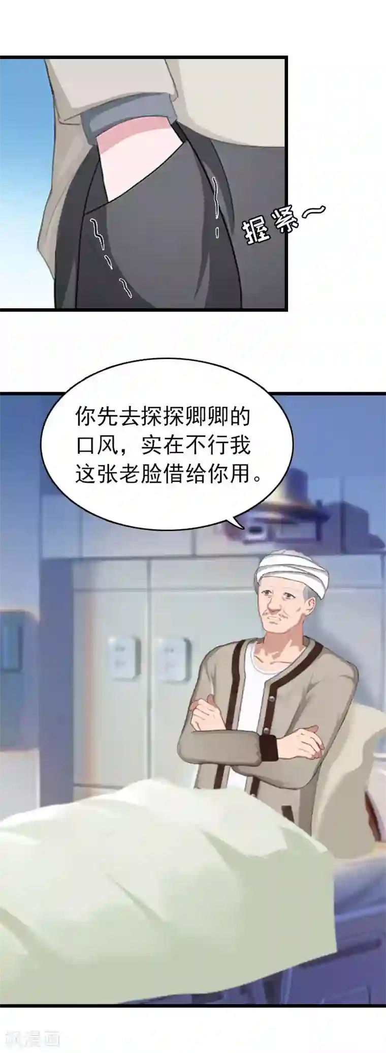 男人手握图第22话 请原谅我