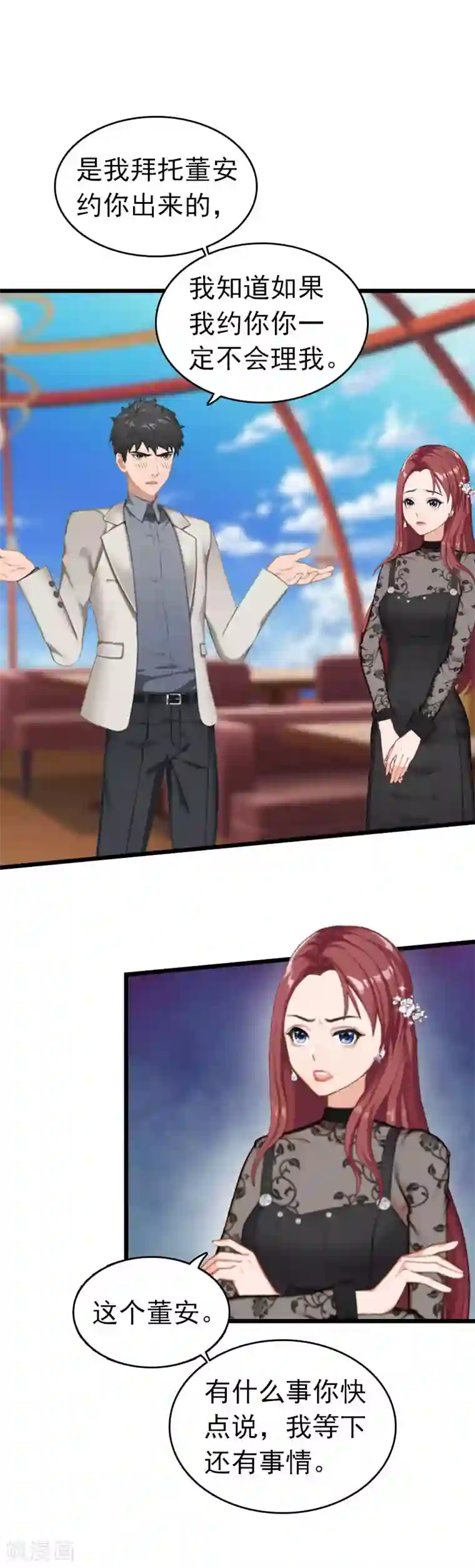 豪门危情：黑心总裁不好惹第22话 请原谅我