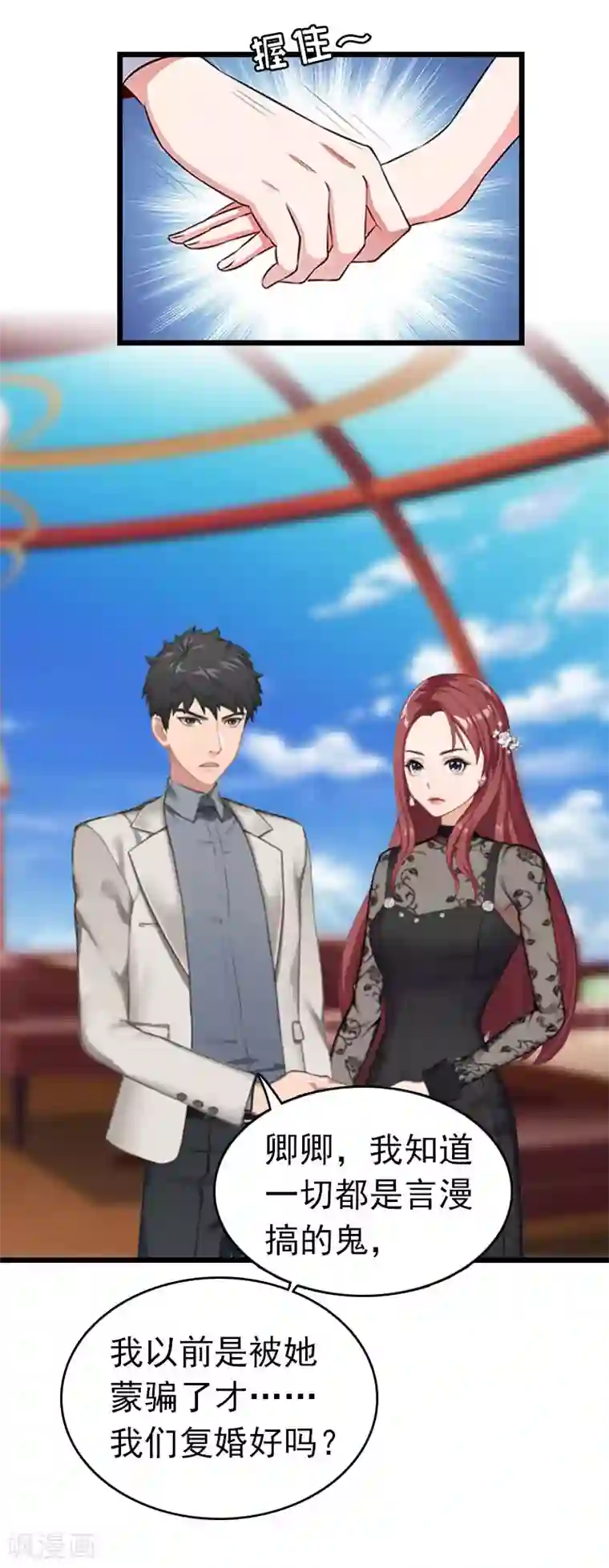 豪门危情：黑心总裁不好惹第22话 请原谅我