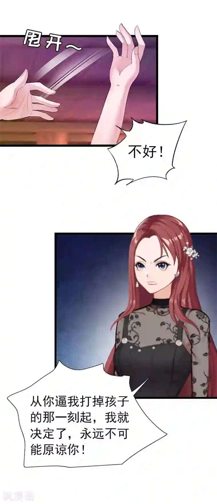 豪门危情：黑心总裁不好惹第22话 请原谅我