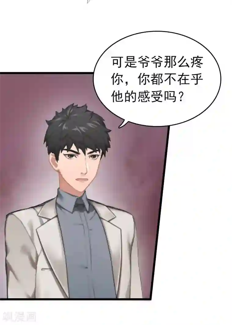 男人手握图第22话 请原谅我