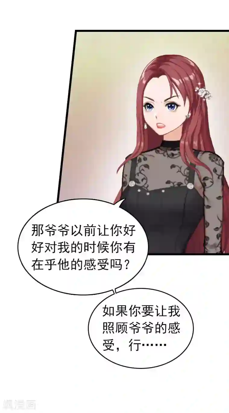 豪门危情：黑心总裁不好惹第22话 请原谅我