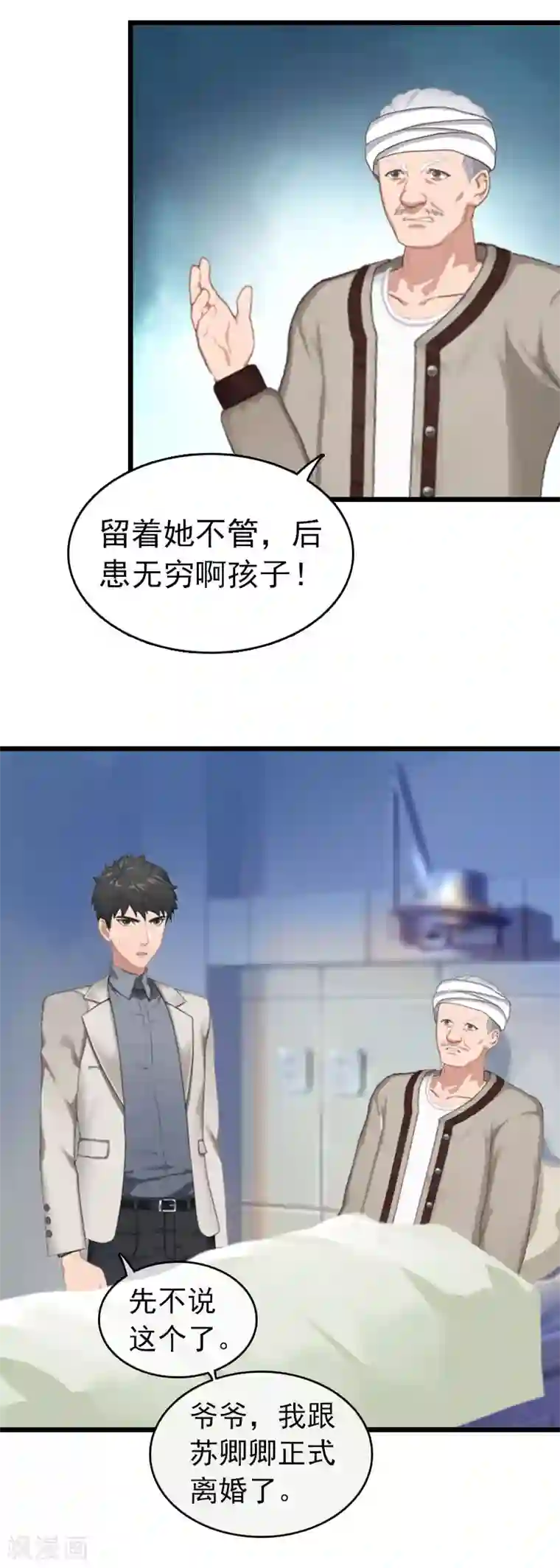 男人手握图第22话 请原谅我