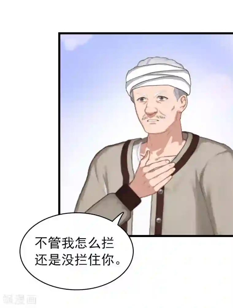 男人手握图第22话 请原谅我