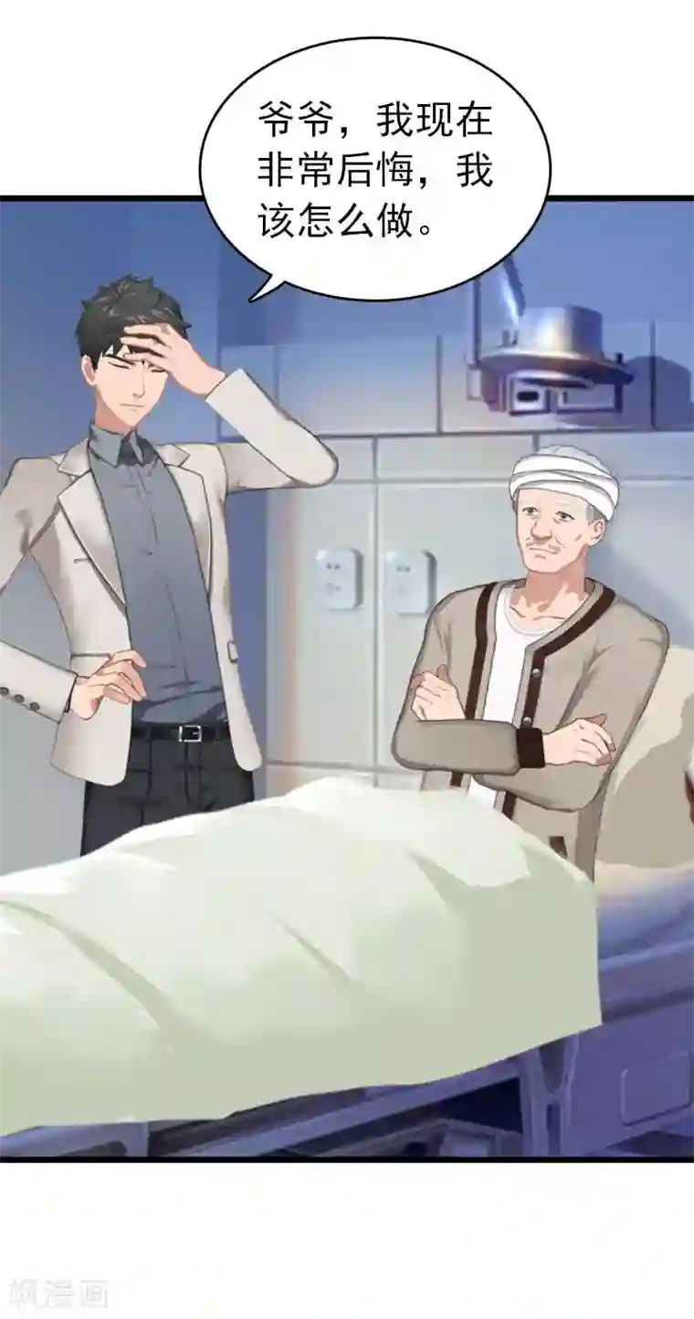 豪门危情：黑心总裁不好惹第22话 请原谅我