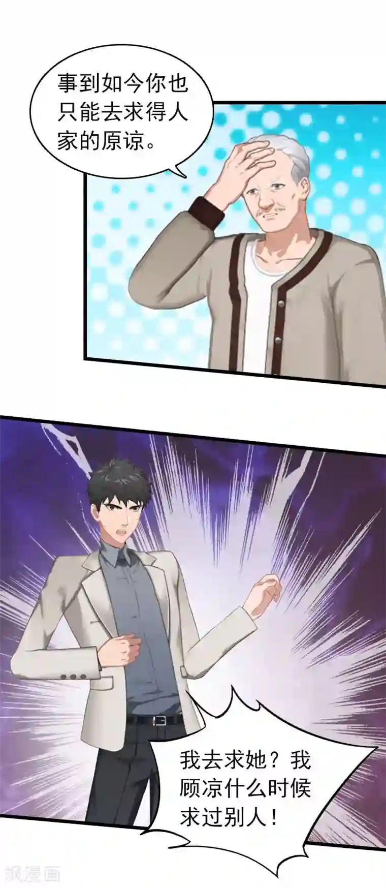 豪门危情：黑心总裁不好惹第22话 请原谅我