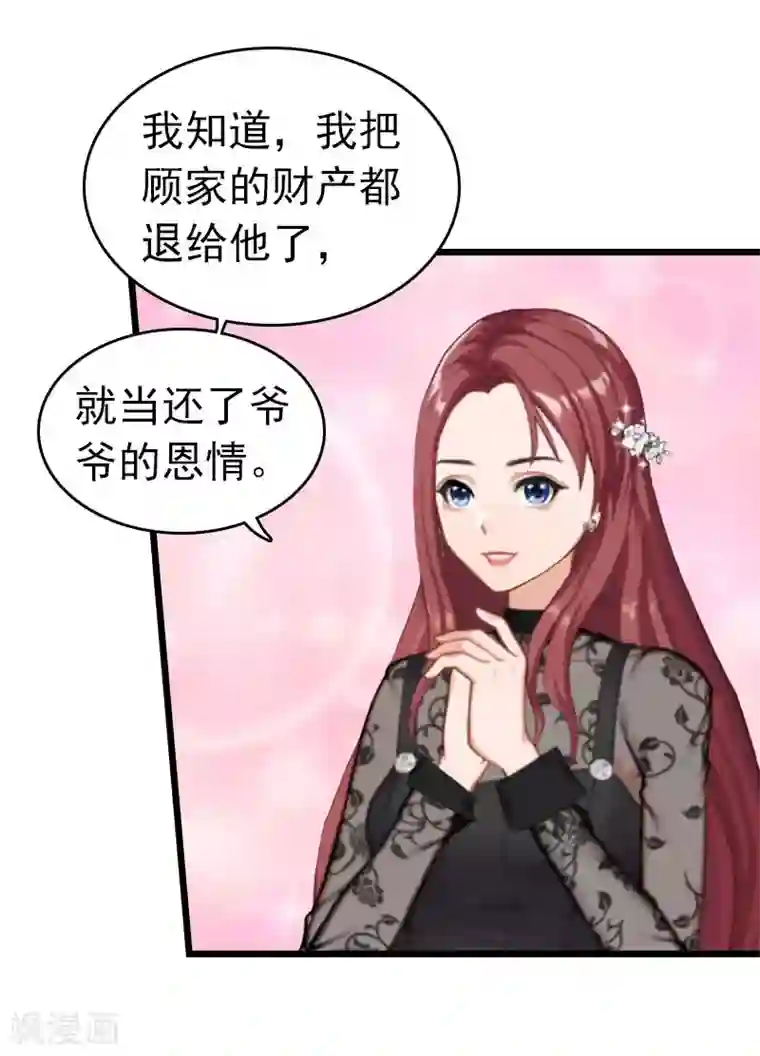 豪门危情：黑心总裁不好惹第23话 约会