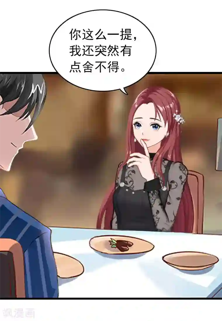 豪门危情：黑心总裁不好惹第23话 约会