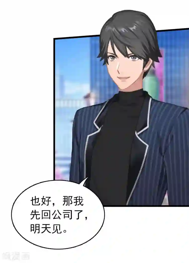 豪门危情：黑心总裁不好惹第23话 约会