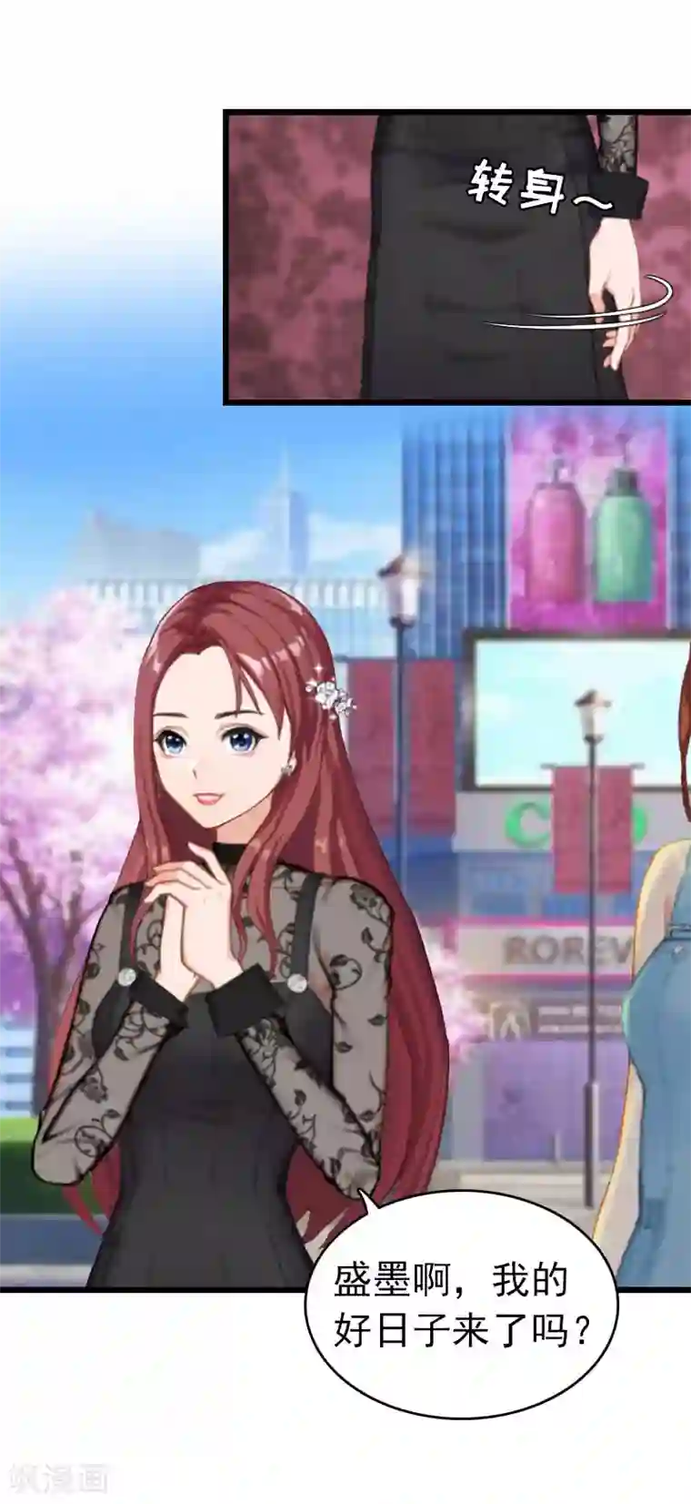 豪门危情：黑心总裁不好惹第23话 约会